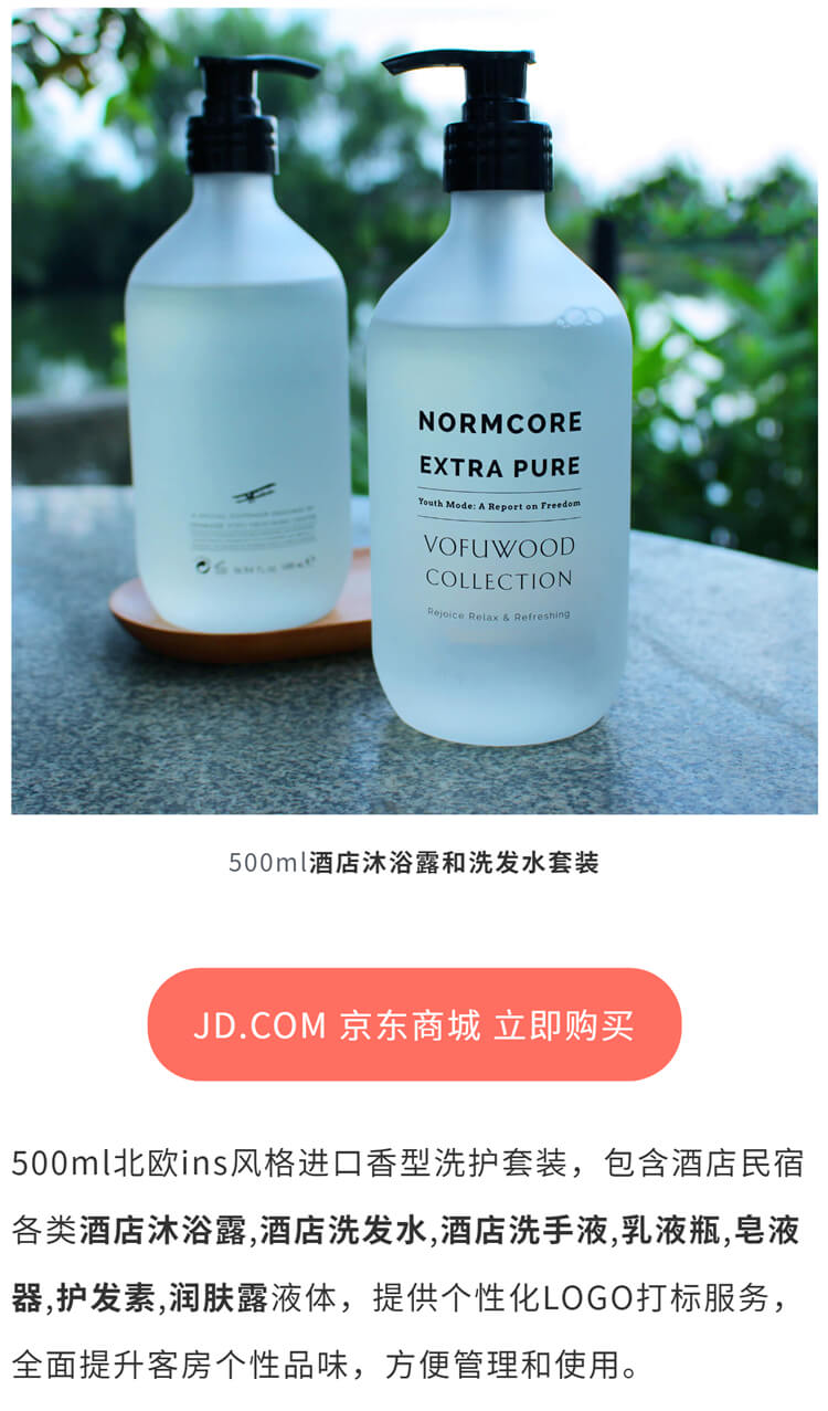 VOFUWOOD沃夫伍德500ml大瓶装高档品质酒店用洗发水沐浴露套装