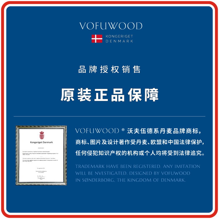 VOFUWOOD丹麦沃夫伍德品牌授权