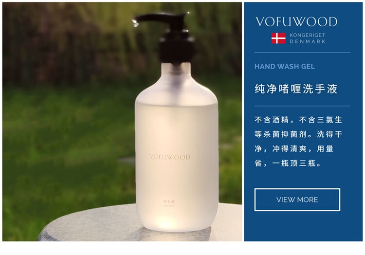 VOFUWOOD 沃夫伍德纯净啫喱洗手液